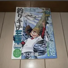 釣りキチ三平　Classic・平成版 ・ふるさとの釣り 24巻セット Amazon.co.jp: 全初版釣りキチ三平 全65巻矢口高雄 KCコミックス