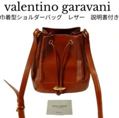 希少VALENTINO GARAVANIヴァレンティノ 巾着バッグ 茶レザーエピ