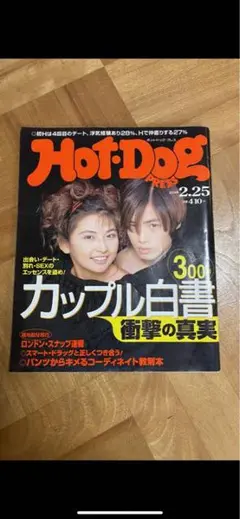 【雑誌】Hot Dog PRESS