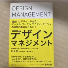 デザインマネジメント