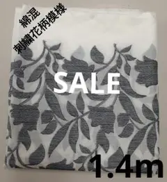 生地・綿混刺繍花柄模様〈1.4m〉