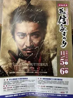 岐阜信長まつりパンフレット