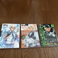 ゼロの日常 1-3巻セット