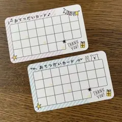 おてつだいカード　12枚