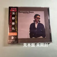 芳野藤丸／ROMANTIC GUYS