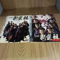 実録 新選組 vol1、完結編 [レンタル落ち] 全2巻 小沢仁志、白竜、哀川翔 実録 新選組 vol1、完結編 [レンタル落ち] 全2巻 小沢仁志、白竜