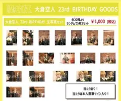 大倉空人 　原因は自分にある　げんじぶ　生誕　コンプセット