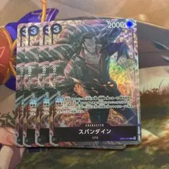 ワンピースカードゲーム　スパンダイン