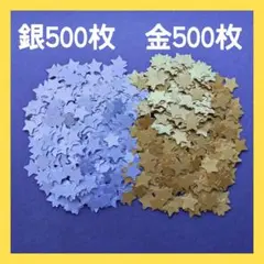 クラフトパンチ素材 スターシャワー星