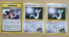 ポケモンカード旧裏　エリカのお付　エリカのミニリュウ 　3枚セット