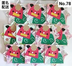 No.78＊獅子舞メダル10枚＊折り紙メダル＊お正月＊メッセージカード＊壁面飾り