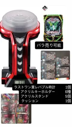 ラストワン賞　レバブルアラームロック＋オマケ付き ガンダムUC 一番くじ
