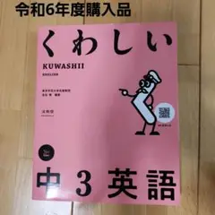 くわしい 中3英語