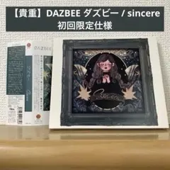 ダズビー　dazbee グッズ セット thumbnail_path?time=1713861354