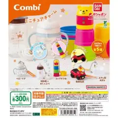 バンダイ　Combi ミニチュアチャーム　コンビ　全5種コンプリート　未開封