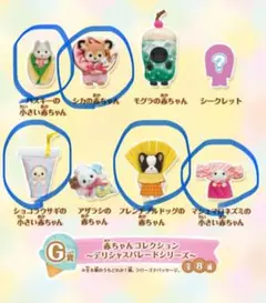 シルバニア　キラキラくじ　デリシャスパレード　G賞　3個セット