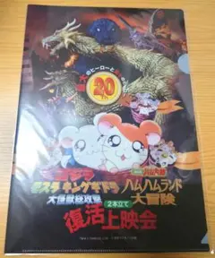 【新品・レア】復活上映会限定　クリアファイル