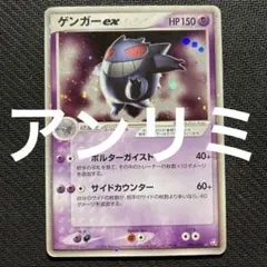 ゲンガーex　PCG　048/082　キラ　レア　ミラー　ホイル　ホロ　アンリミ ゲンガーex PCG 048/082 キラ レア ミラー ホイル ホロ アンリミ