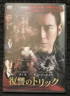 『復讐のトリック』コ・ス／キム・ジュヒョク