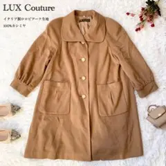 美品♪Lux Couture イタリア製ロロピアーナ生地 100%カシミヤコート
