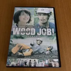 ウッジョブ！DVDレンタル落ち 染谷将太/長澤まさみ/伊藤英明