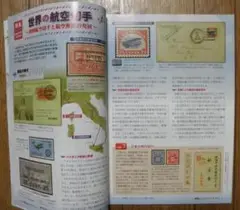 【「郵趣」特集・世界の航空切手】２０１７年５月号