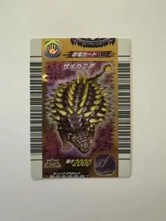 【美品】恐竜キング　サイカニア1紀