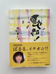 【最安値】吹部！