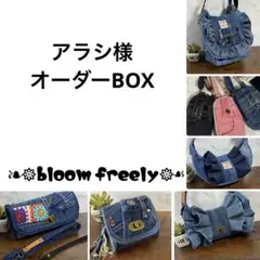 デニムリメイク【リクエスト＆オーダー】ハンドメイド