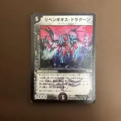 デュエルマスターズ リベンギオス・ドラグーン 8190VmpCHPL._AC_UL210_SR210,