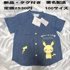 monpoke モンポケ ピカチュウ デニム半袖シャツ 100 新品タグ付き