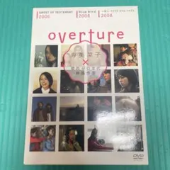 寿美菜子　Overture
