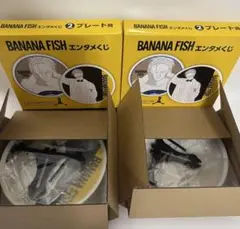 【新品】BANANA FISH　エンタメくじ　プレート　全2種セット