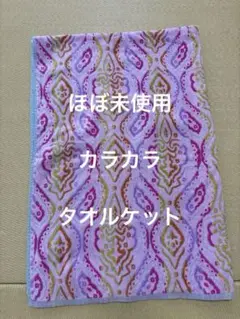2025年最新】カラカラタオルケットの人気アイテム - メルカリ