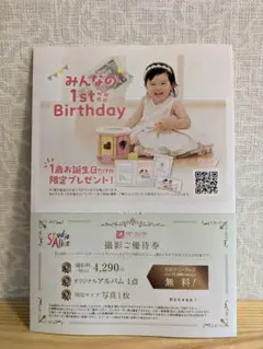 スタジオアリス撮影優待券