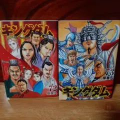 【レンタルアップ品】キングダム 72巻73巻