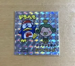 ドンペン✖️チャチャ王国のおうじちゃま ステッカー