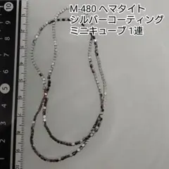 【M-480】ヘマタイト シルバーコーティング ミニキューブ 1連 約39cm分