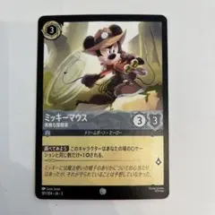 ロルカナ　ミッキーマウス 勇敢な探検家