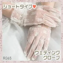 ウェディンググローブ レース ショート ホワイト シースルー 手袋 薄手 結婚式