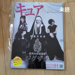 キュア 2021年1月号