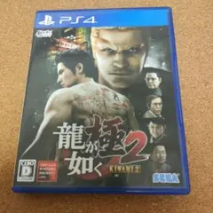 龍が如く 極2 ps4