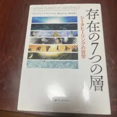 存在の7つの層 シータヒーリングの哲学 Amazon.co.jp: 存在の7つの層 ― シータヒーリングの哲学 電子