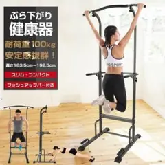 懸垂マシン ぶら下がり健康器 チンニング スタンド 多機能 腹筋マシーン5