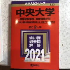 中央大学入試シリーズ