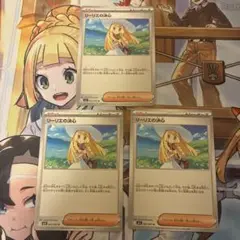 リーリエの決心3枚