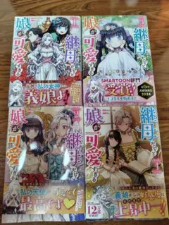 娘が可愛すぎて困る 1-4巻セット