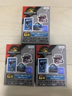 ジュラシックワールド くじ❣️3個セット