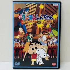 【新品ケース】DVD　映画 クレヨンしんちゃん アクション仮面vsハイグレ魔王