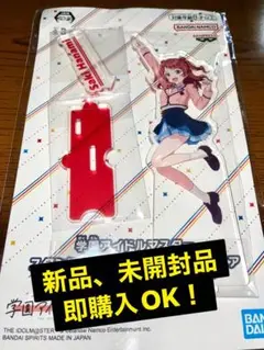 学園アイドルマスター スタンド付きビッグアクリルフィギュア 花海咲季